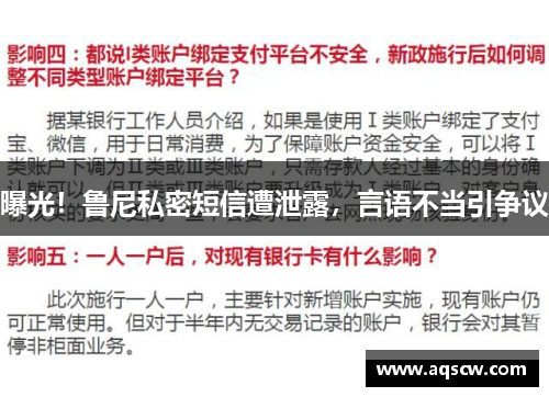 曝光！鲁尼私密短信遭泄露，言语不当引争议