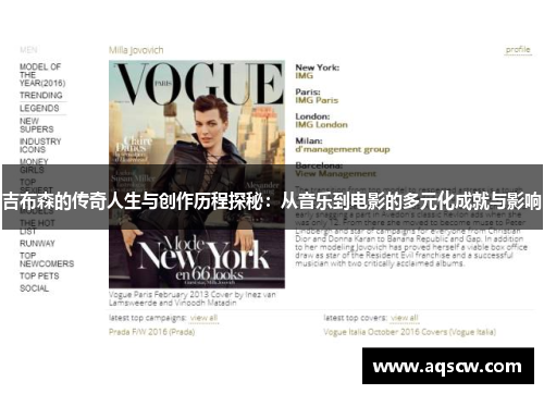 吉布森的传奇人生与创作历程探秘：从音乐到电影的多元化成就与影响