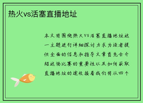 热火vs活塞直播地址