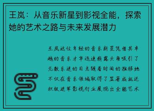 王岚：从音乐新星到影视全能，探索她的艺术之路与未来发展潜力