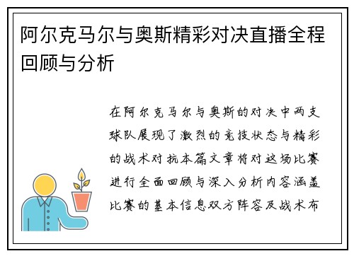 阿尔克马尔与奥斯精彩对决直播全程回顾与分析